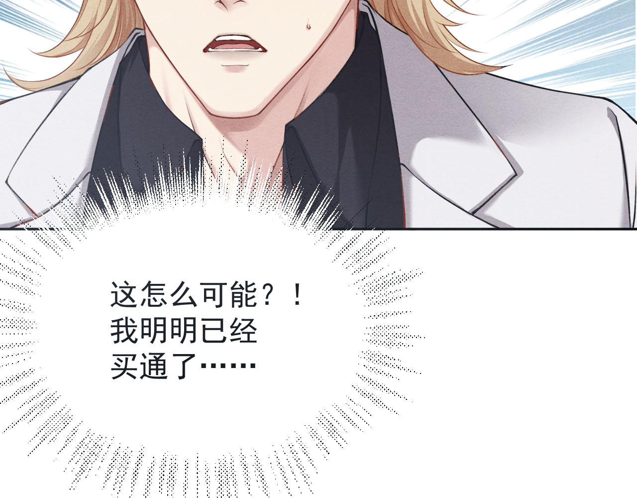 逆光之羽 第1话：初露端倪 第130页