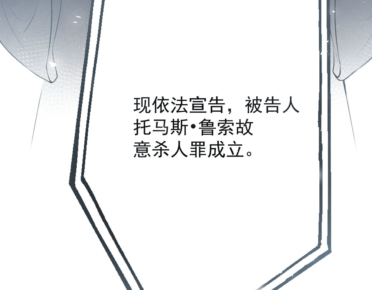 逆光之羽 第1话：初露端倪 第154页