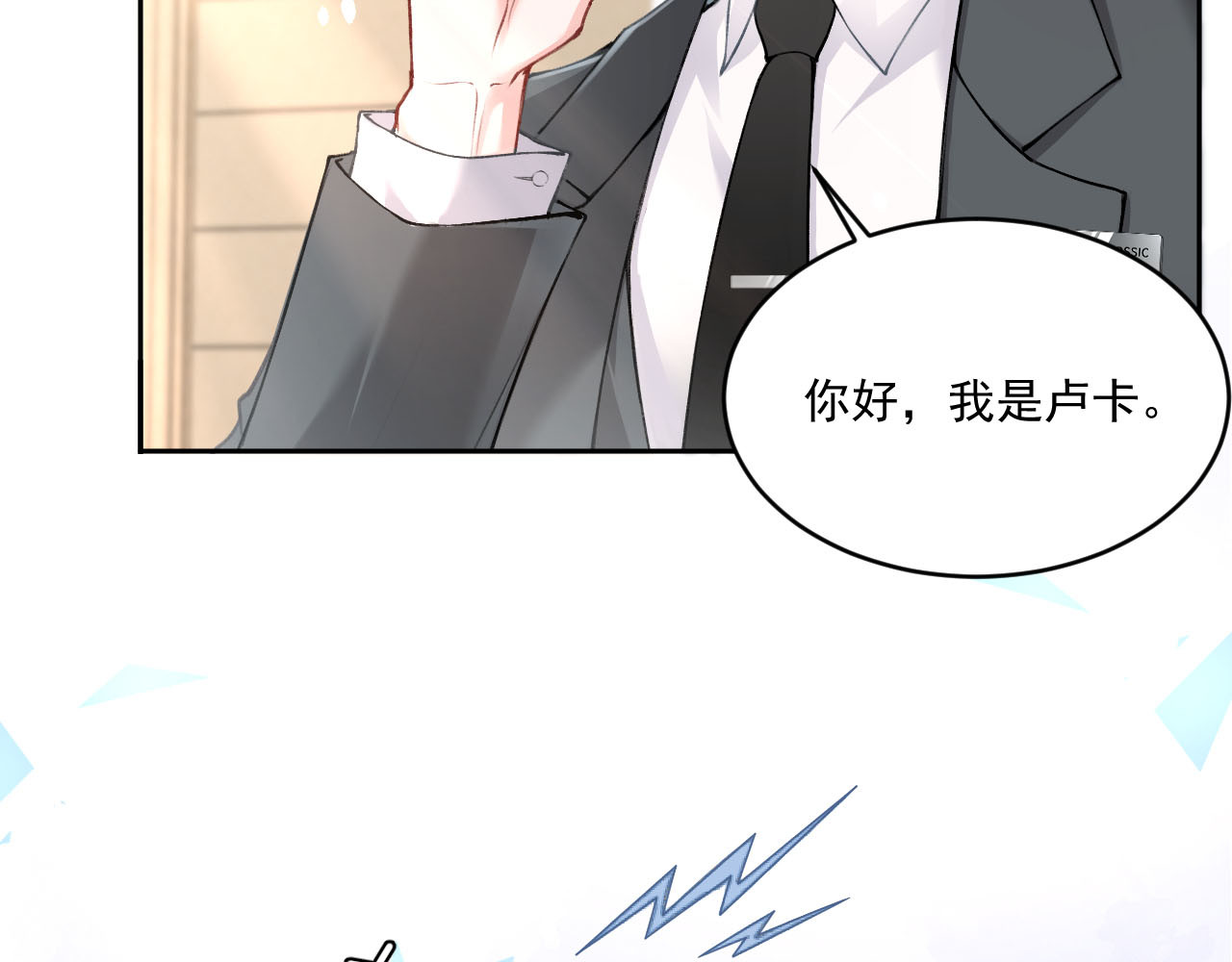 逆光之羽 第1话：初露端倪 第171页