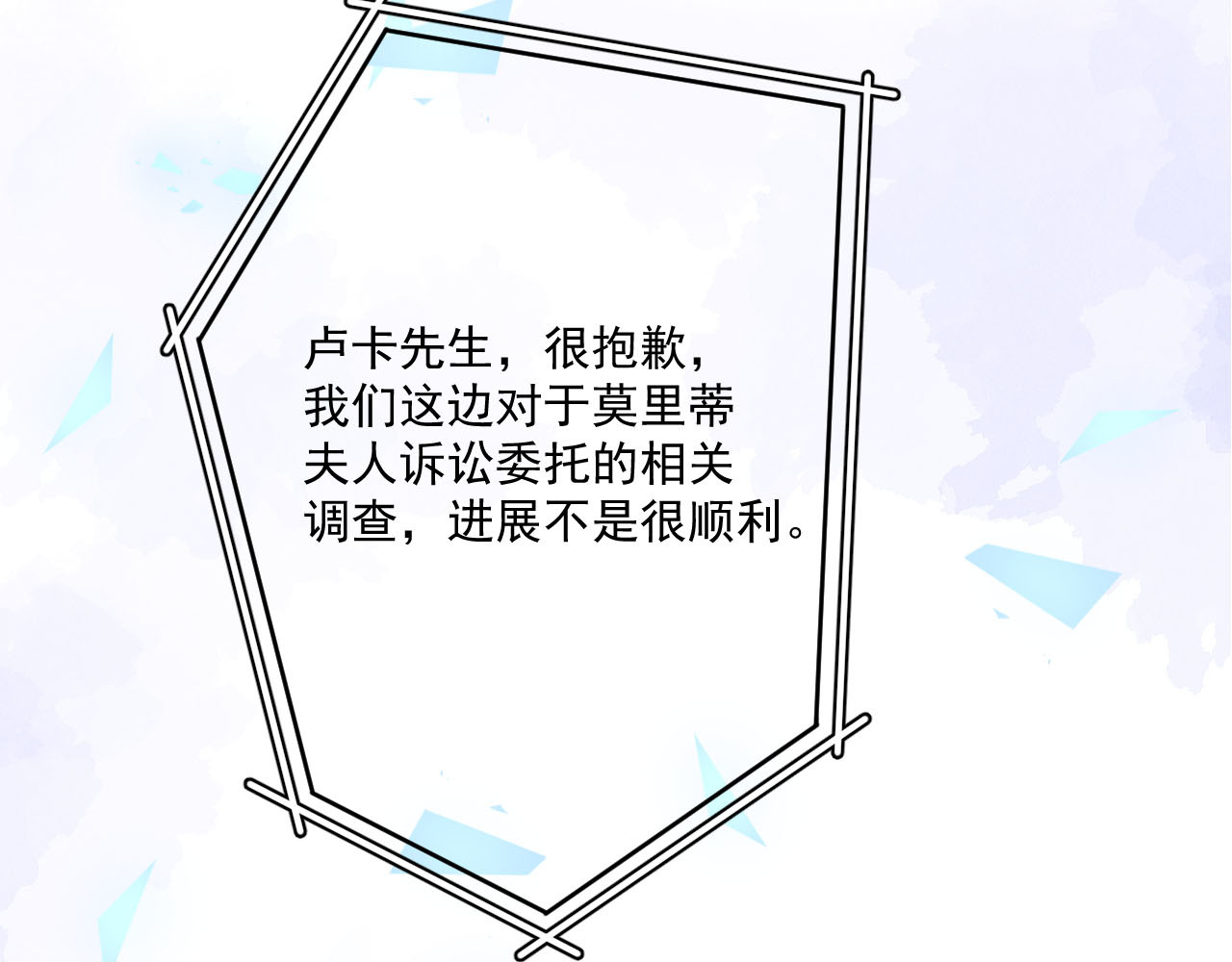 逆光之羽 第1话：初露端倪 第172页