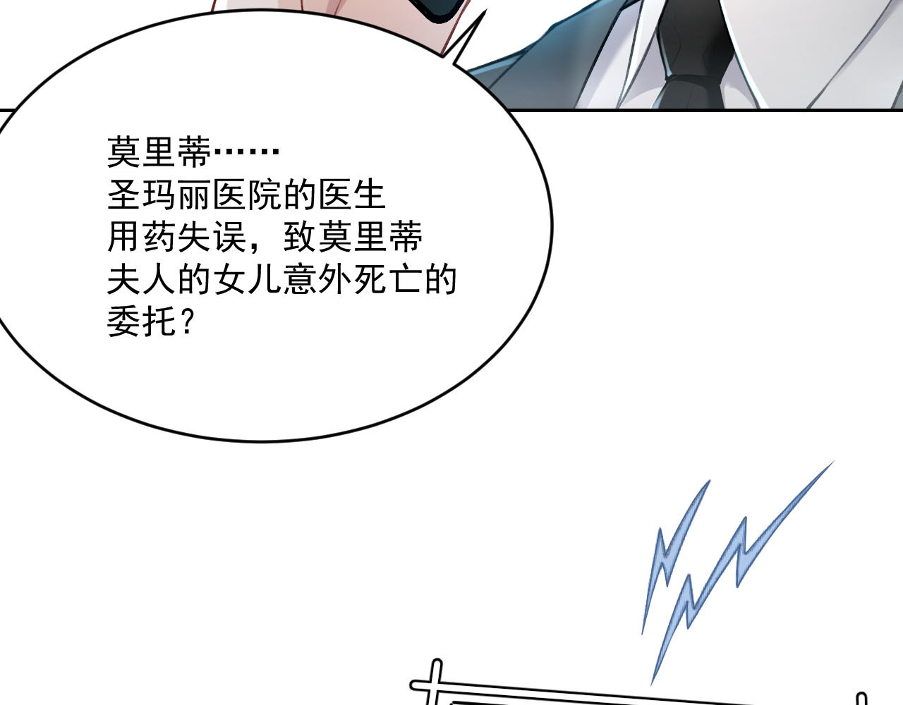 逆光之羽 第1话：初露端倪 第175页