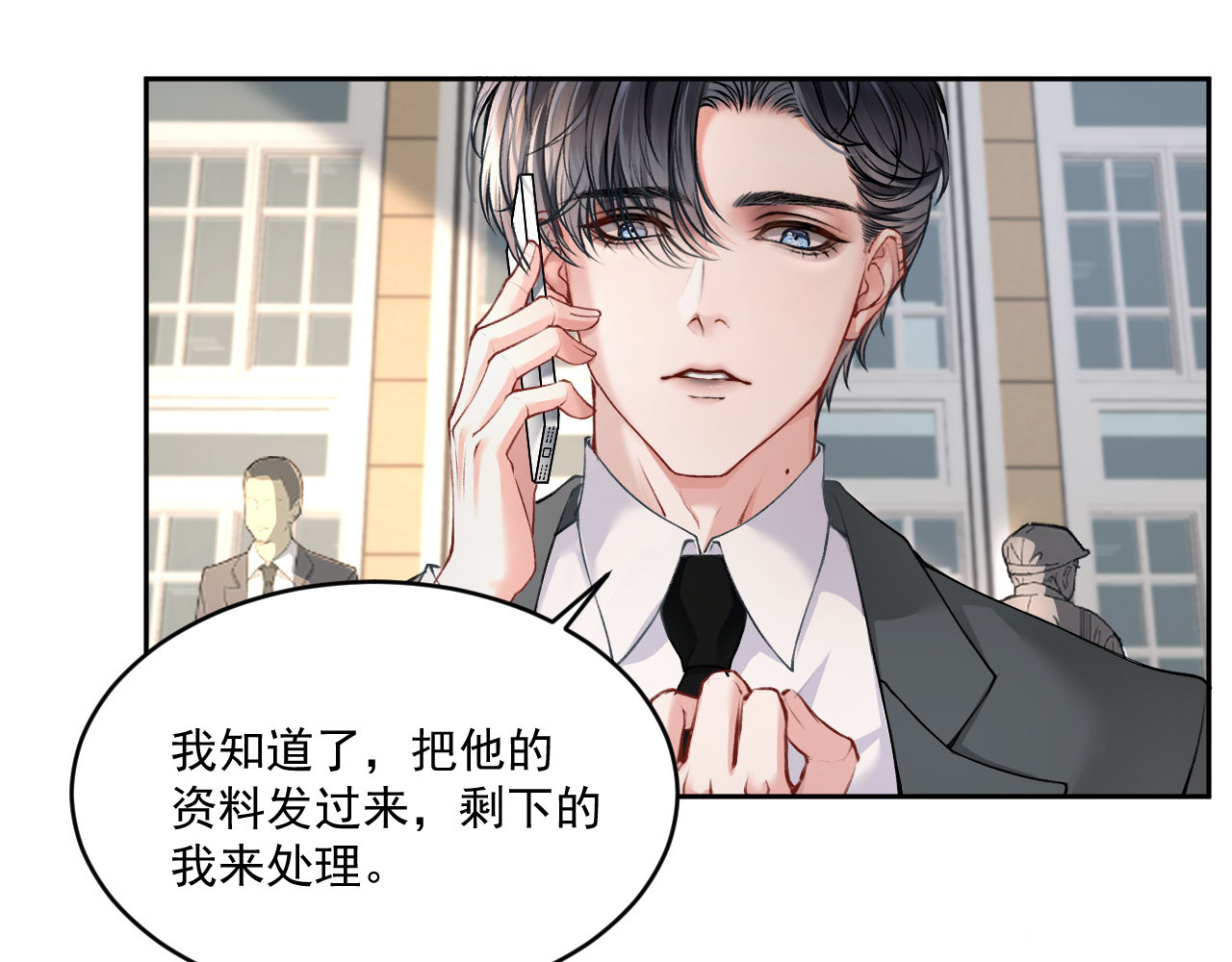 逆光之羽 第1话：初露端倪 第178页
