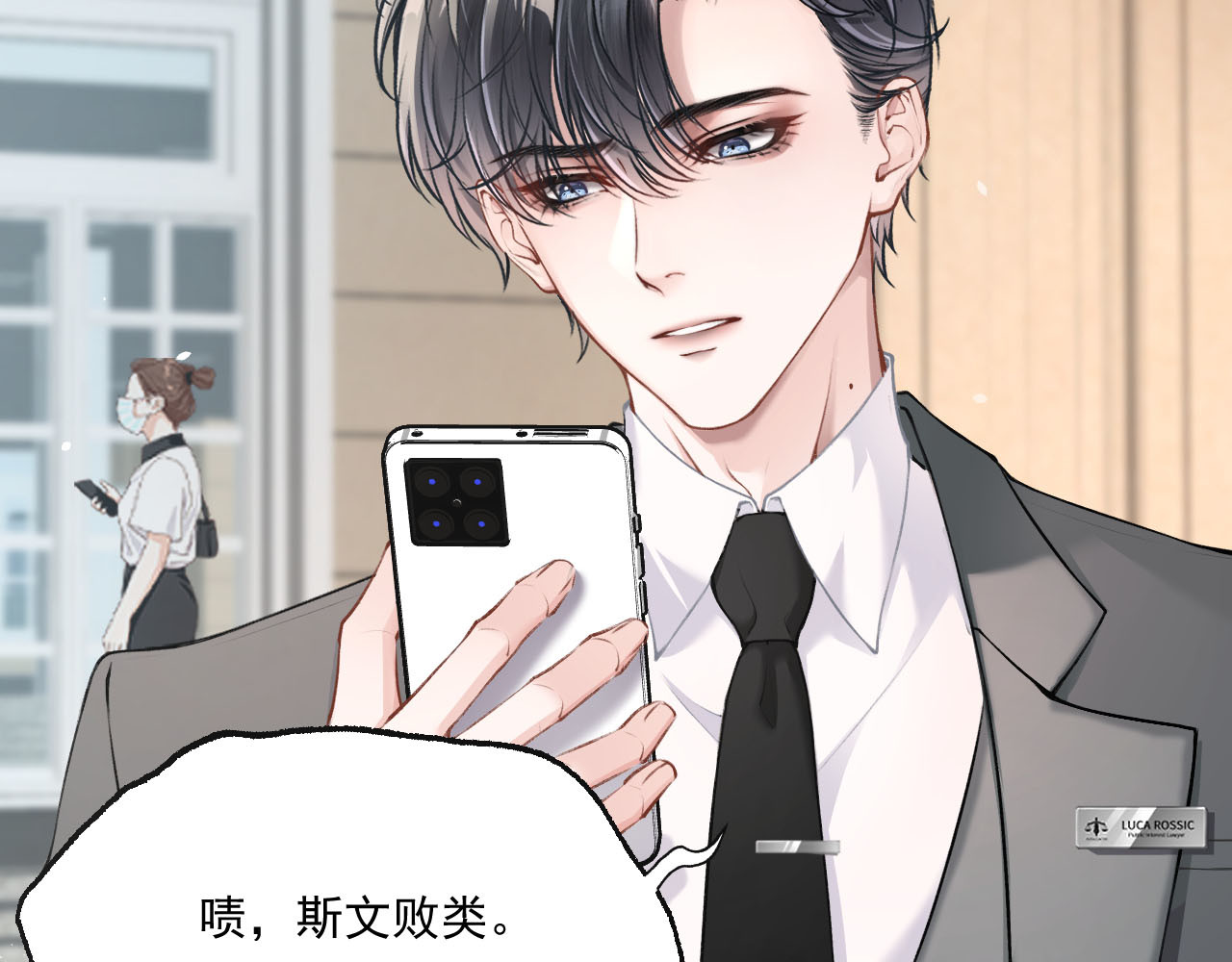 逆光之羽 第1话：初露端倪 第182页