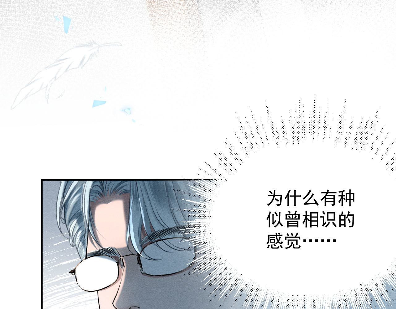 逆光之羽 第1话：初露端倪 第202页