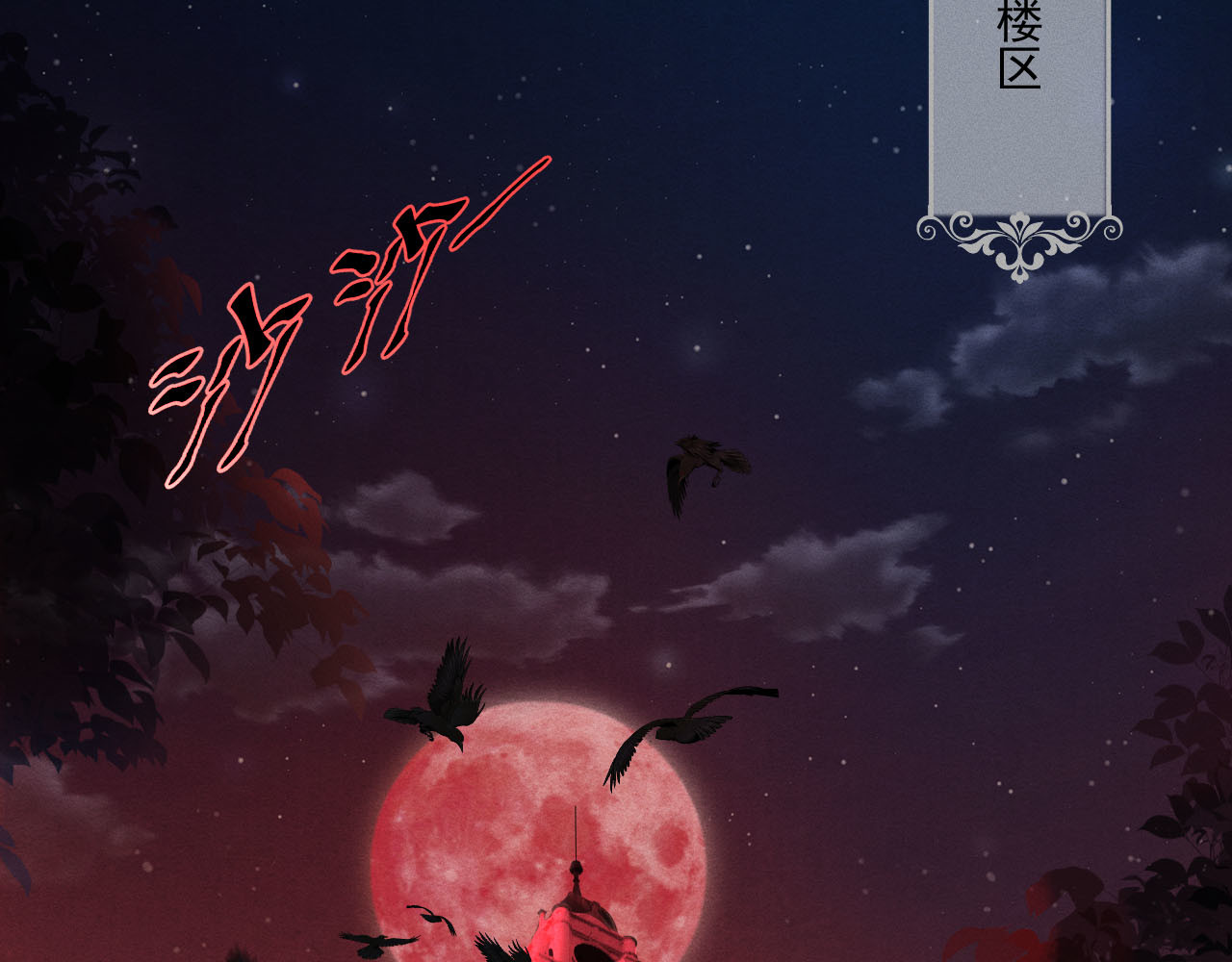逆光之羽 第1话：初露端倪 第6页