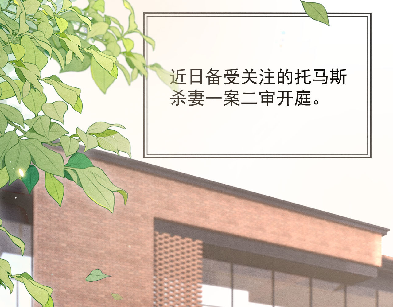 逆光之羽 第1话：初露端倪 第66页