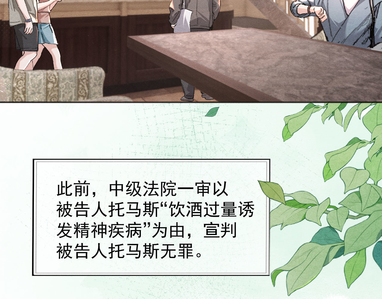 逆光之羽 第1话：初露端倪 第69页