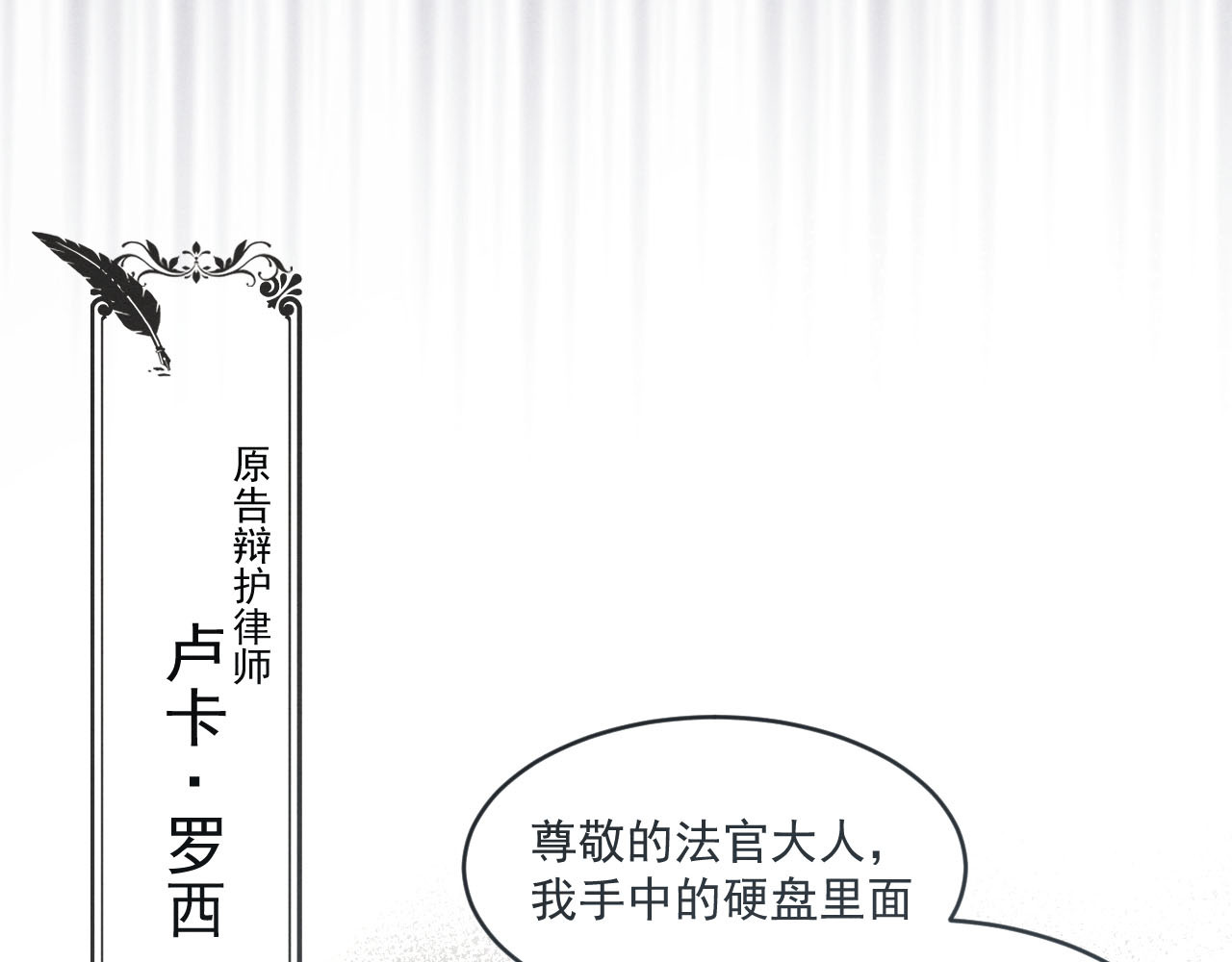 逆光之羽 第1话：初露端倪 第75页
