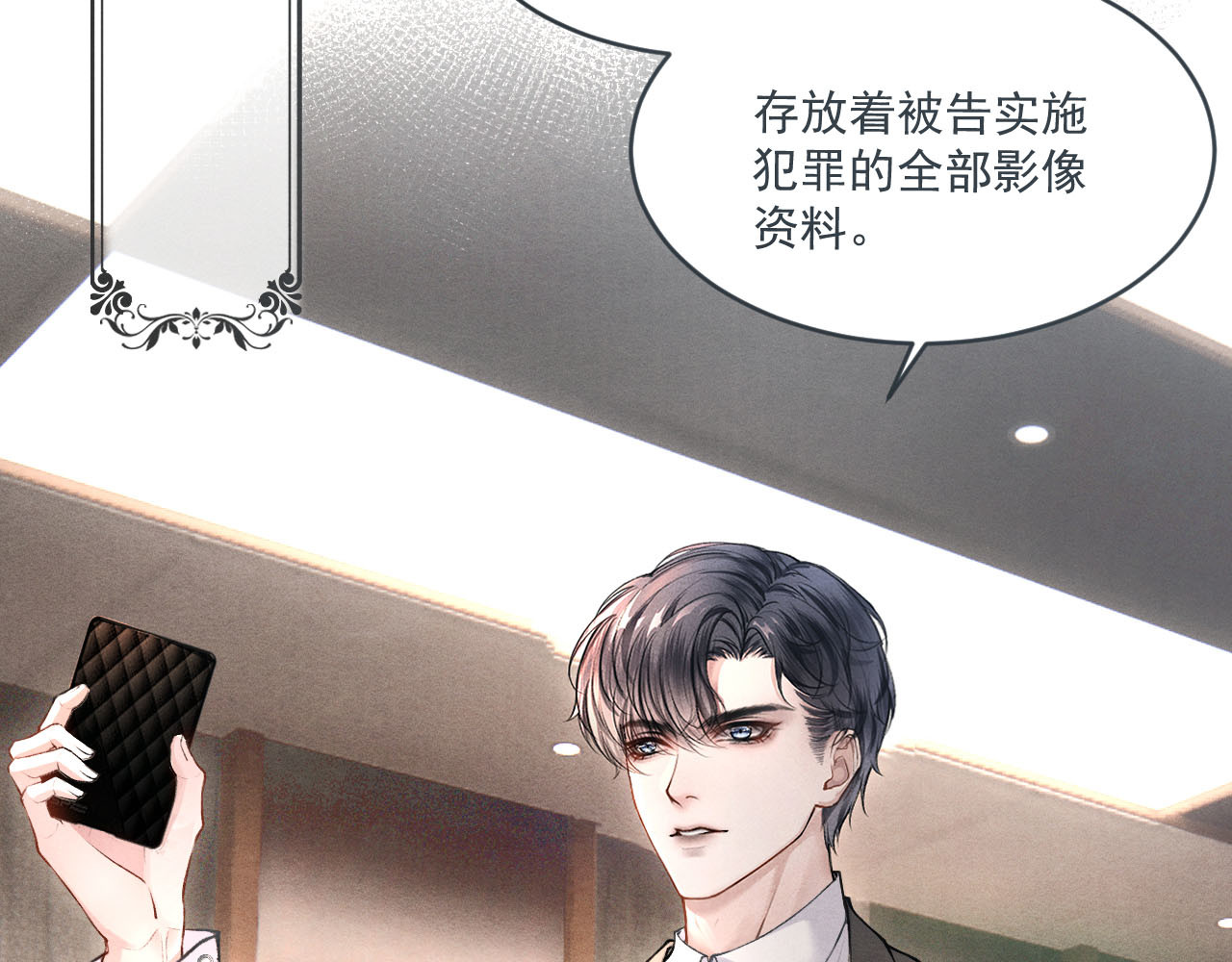 逆光之羽 第1话：初露端倪 第76页