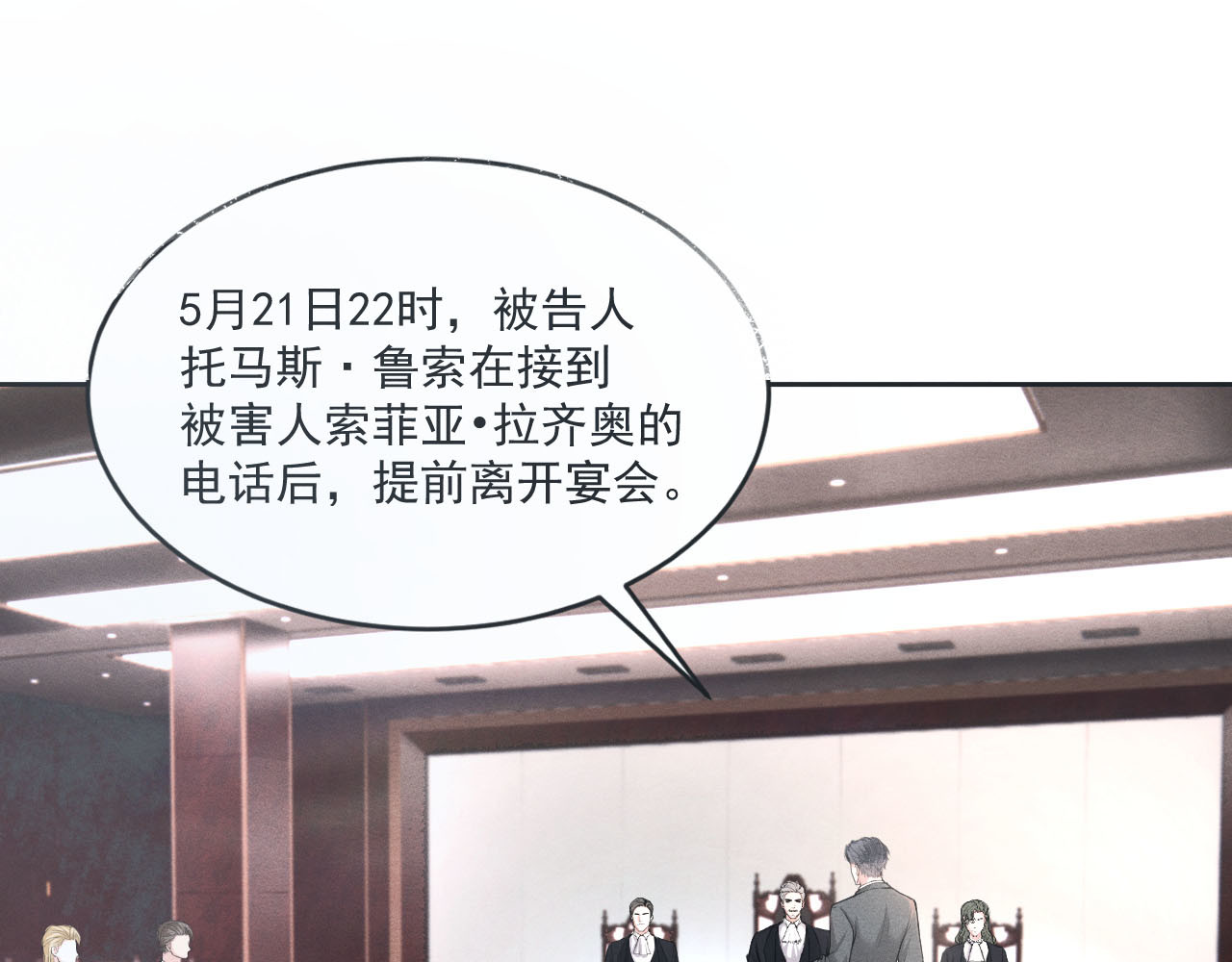 逆光之羽 第1话：初露端倪 第79页