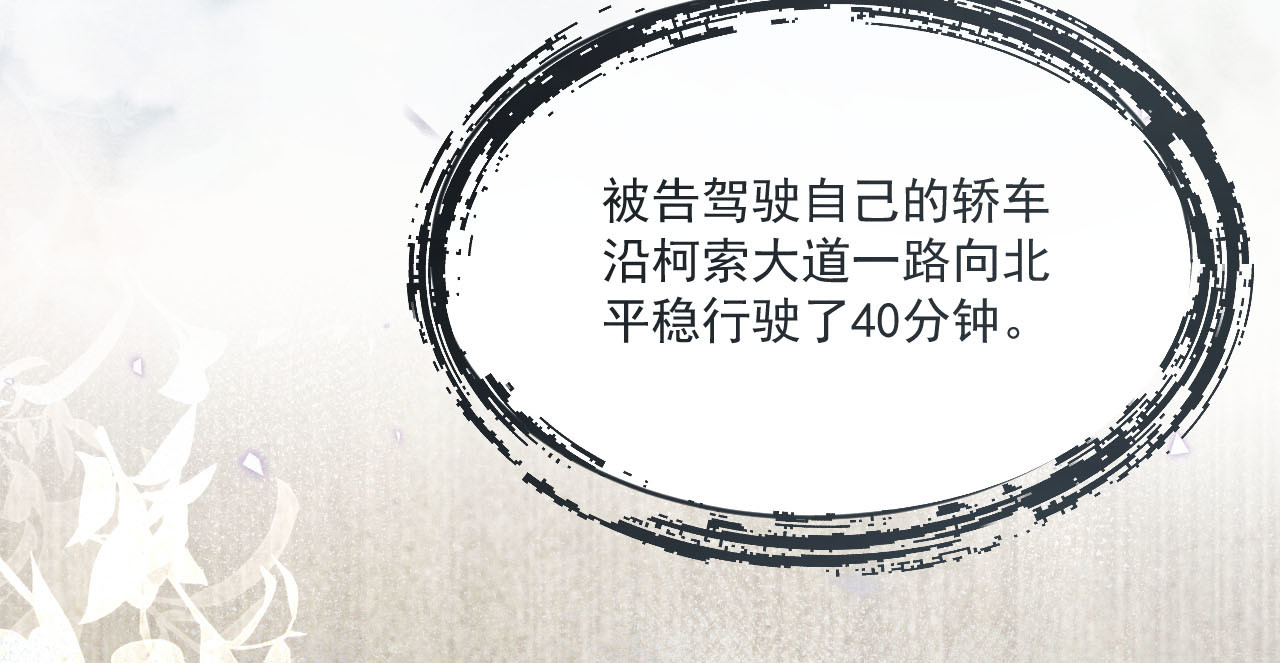 逆光之羽 第1话：初露端倪 第81页