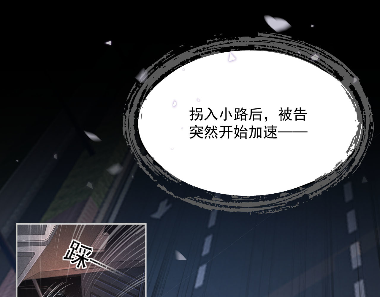 逆光之羽 第1话：初露端倪 第88页