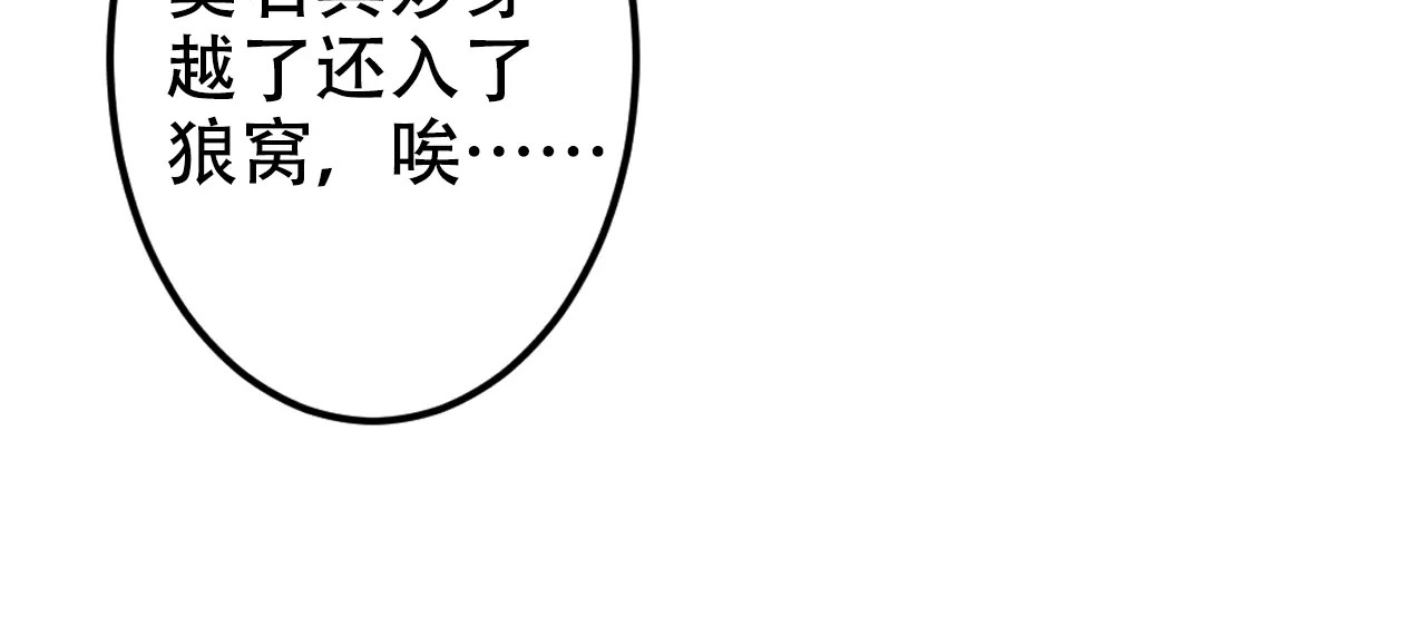 吾凰在上 第3话 太子殿下的公主抱 第13页