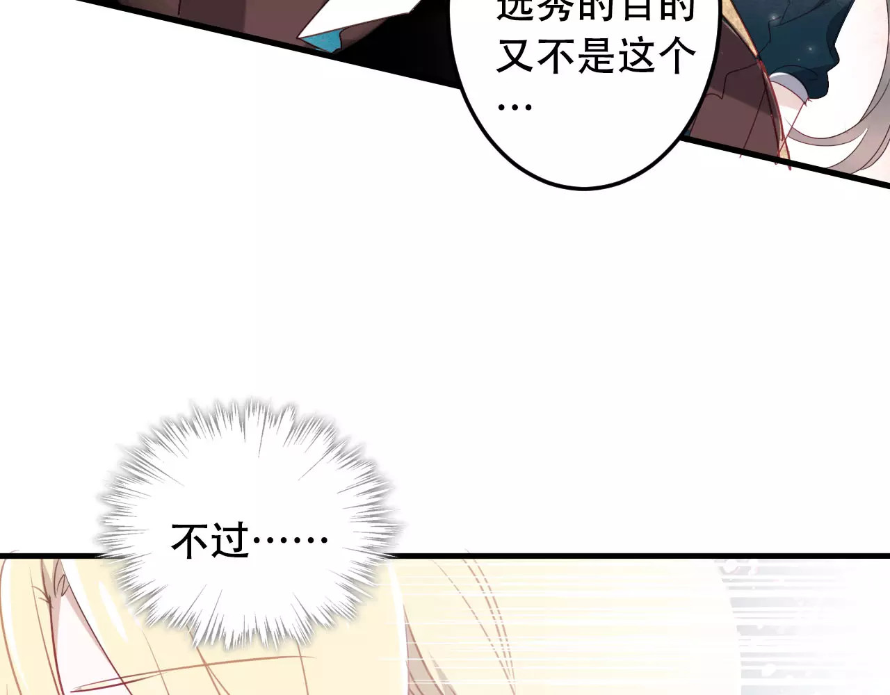 吾凰在上 第3话 太子殿下的公主抱 第57页