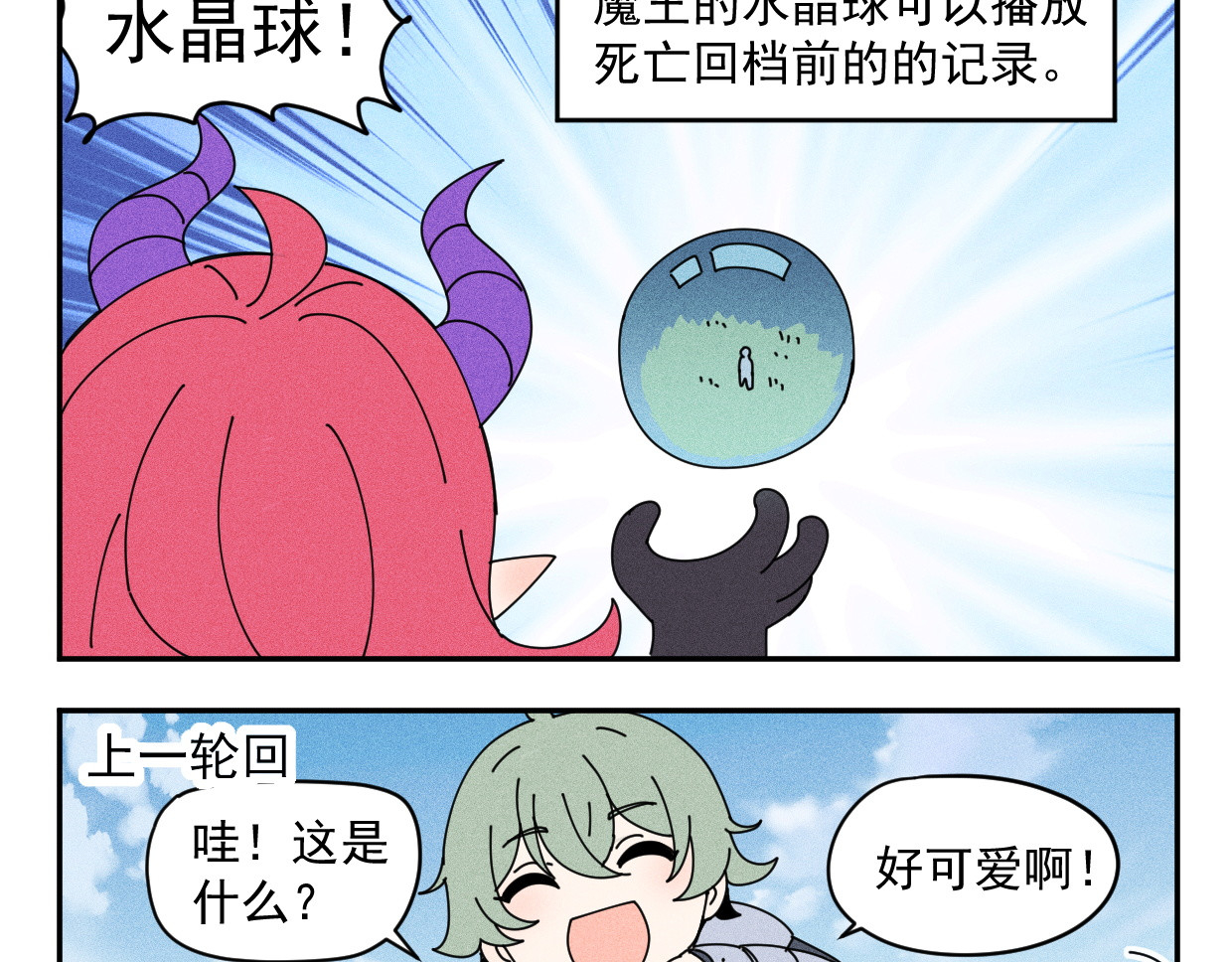 超菜勇者却拥有死亡回档 02死在史莱姆手上的勇者 第2页