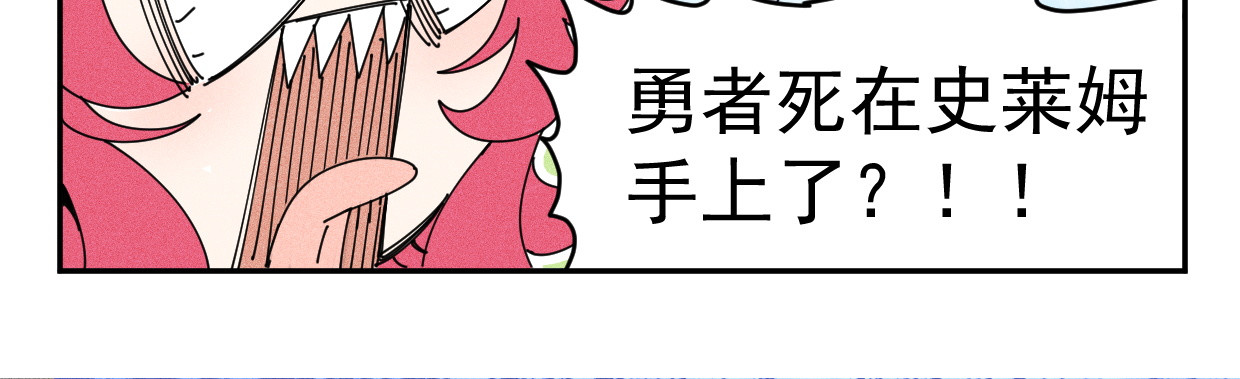 超菜勇者却拥有死亡回档 02死在史莱姆手上的勇者 第4页