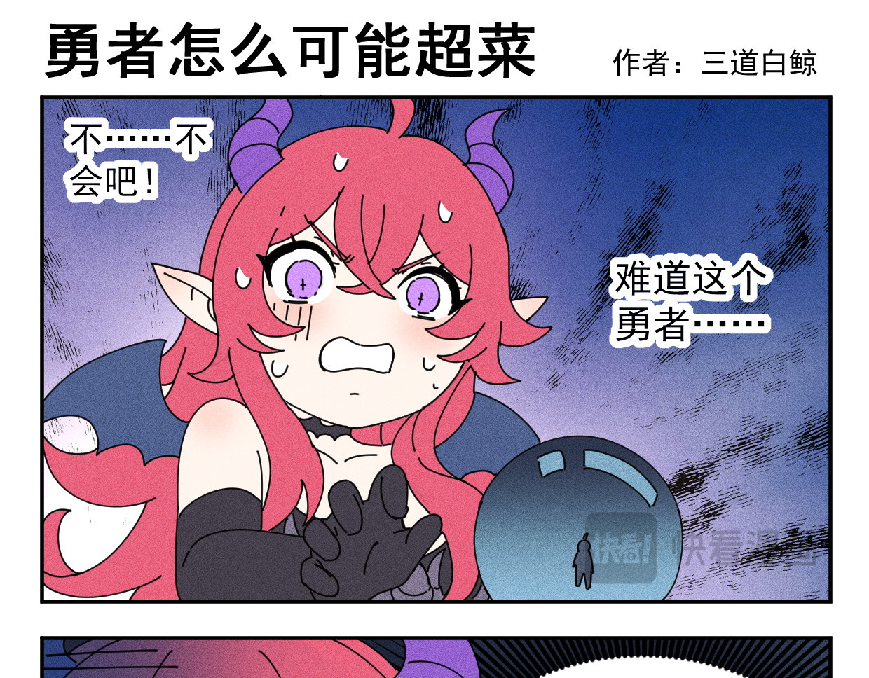 超菜勇者却拥有死亡回档 02死在史莱姆手上的勇者 第5页