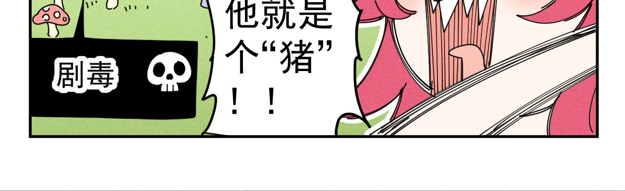超菜勇者却拥有死亡回档 02死在史莱姆手上的勇者 第8页