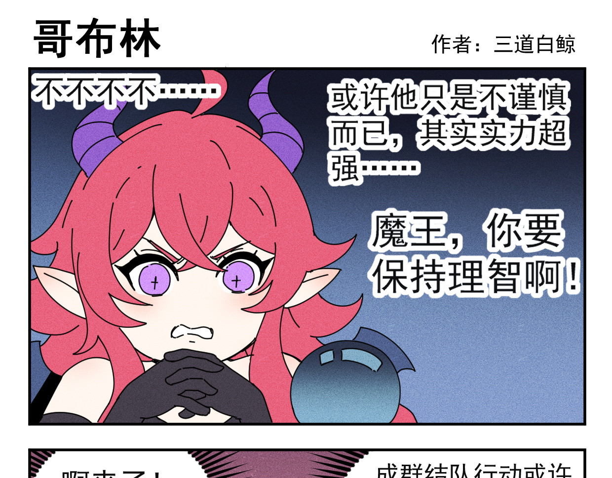 超菜勇者却拥有死亡回档 02死在史莱姆手上的勇者 第9页
