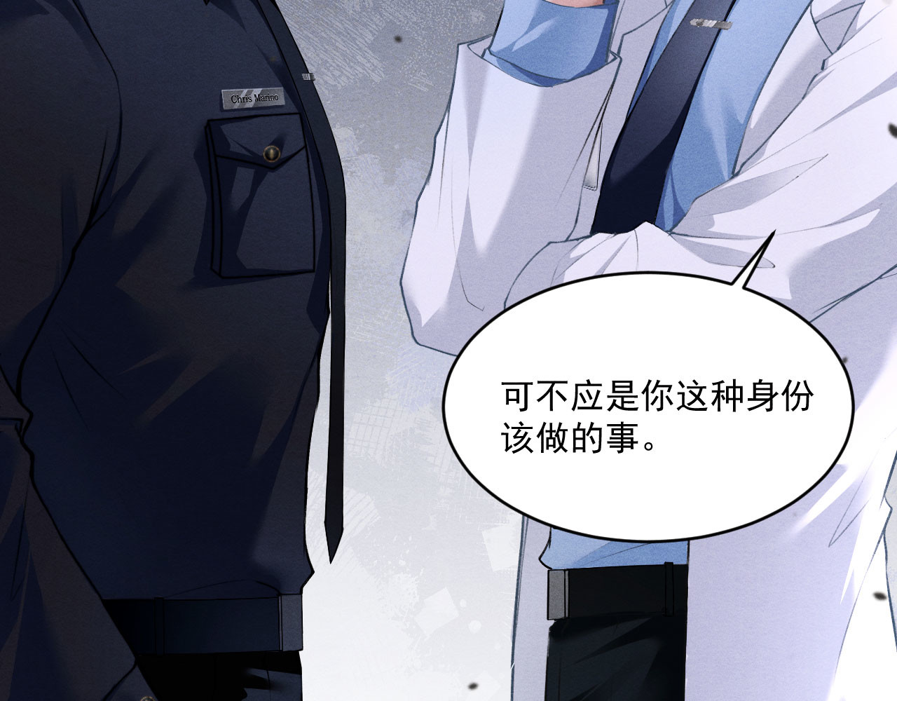 逆光之羽 第2话：阿尔伯特 第165页