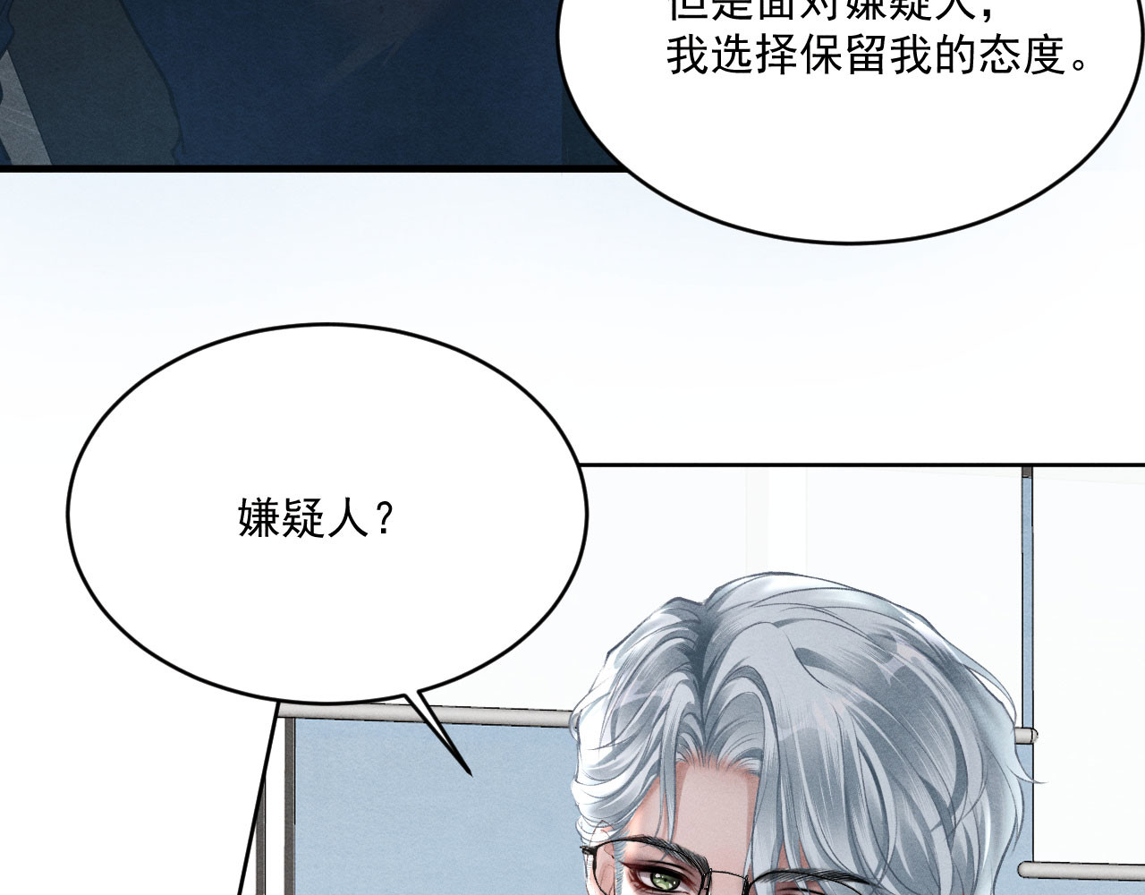 逆光之羽 第2话：阿尔伯特 第170页