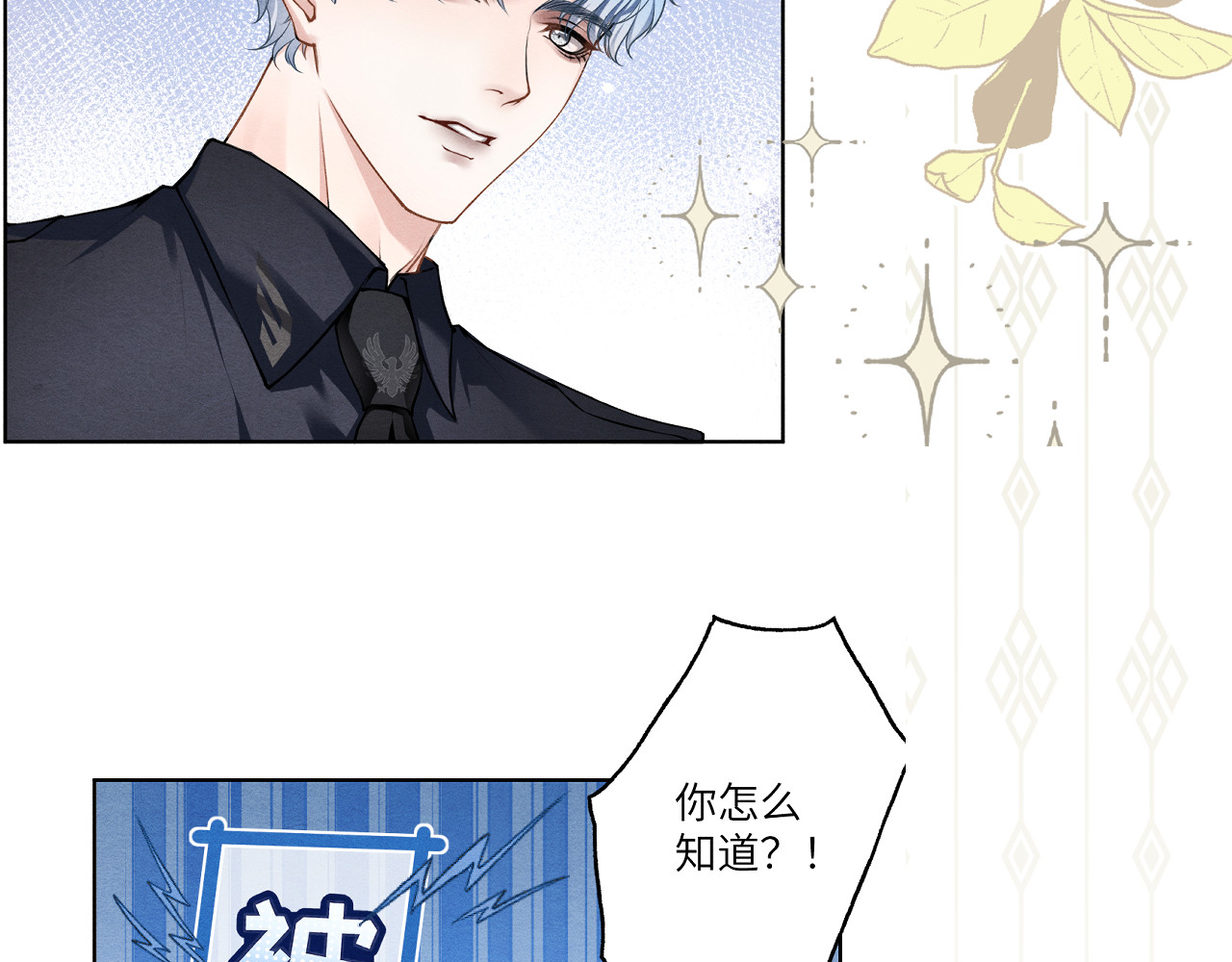 逆光之羽 第2话：阿尔伯特 第184页