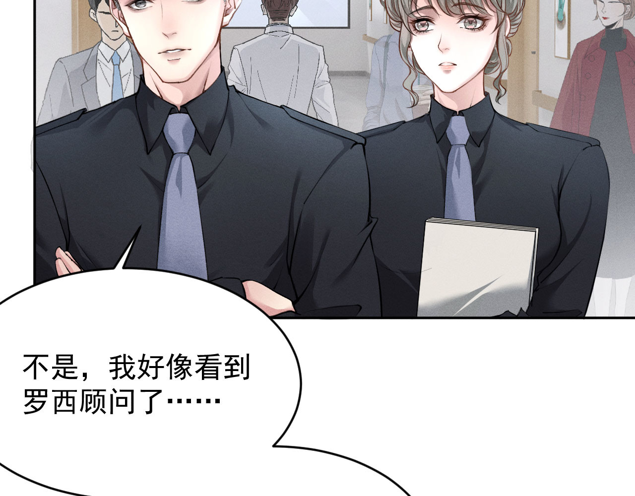 逆光之羽 第2话：阿尔伯特 第24页