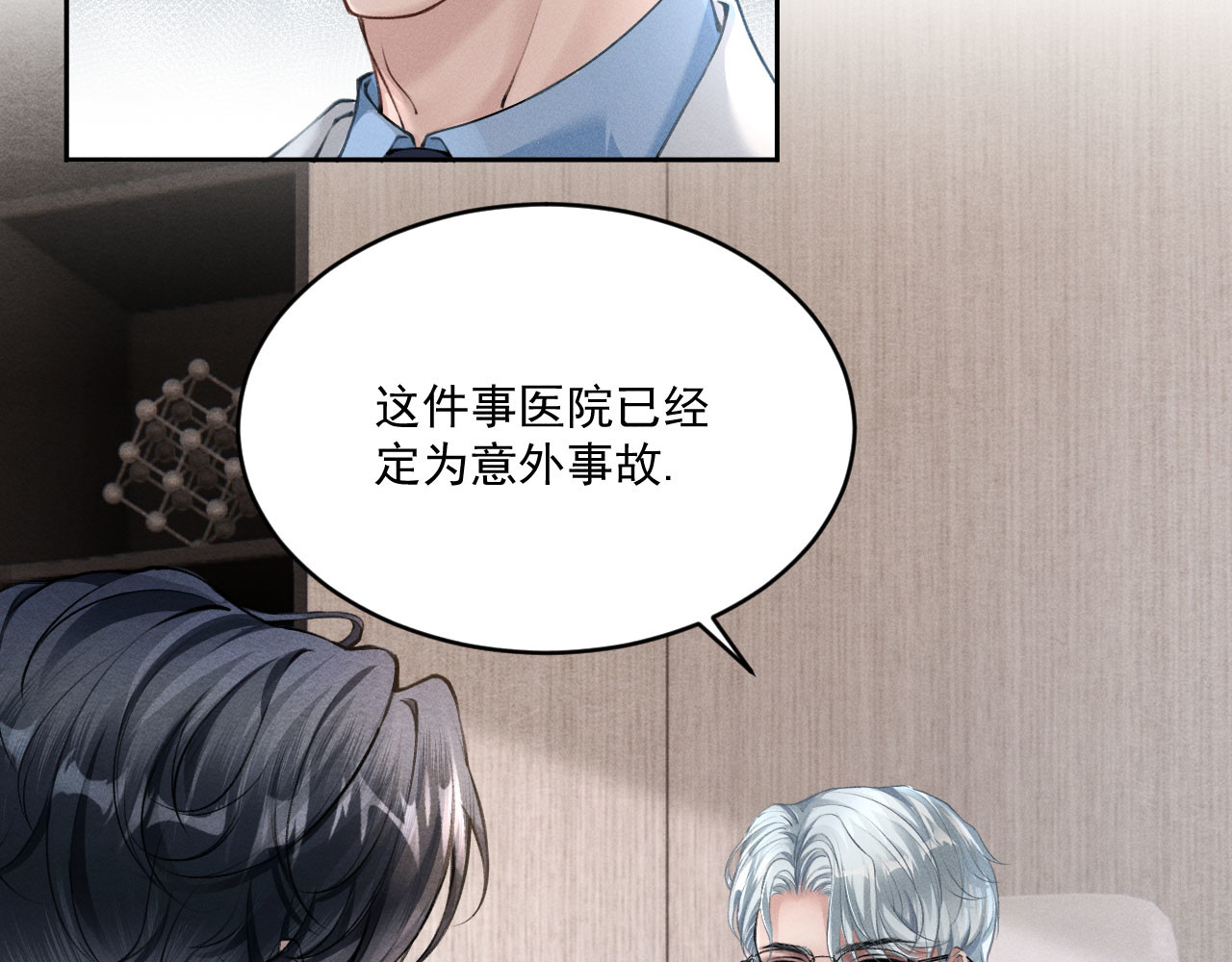 逆光之羽 第2话：阿尔伯特 第54页