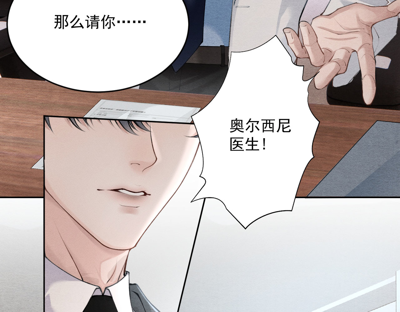 逆光之羽 第2话：阿尔伯特 第62页