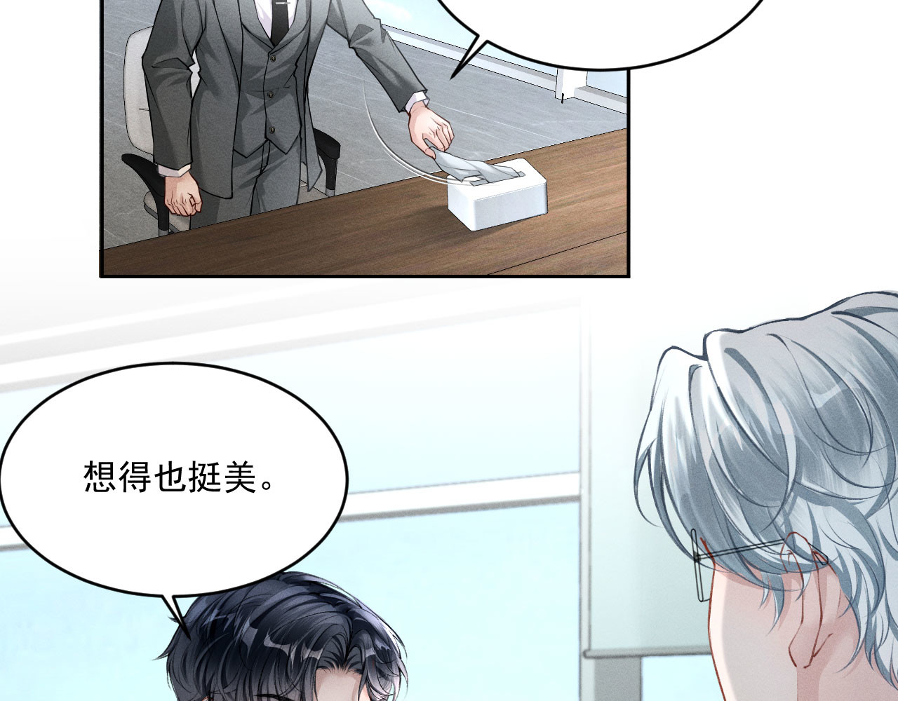 逆光之羽 第2话：阿尔伯特 第84页