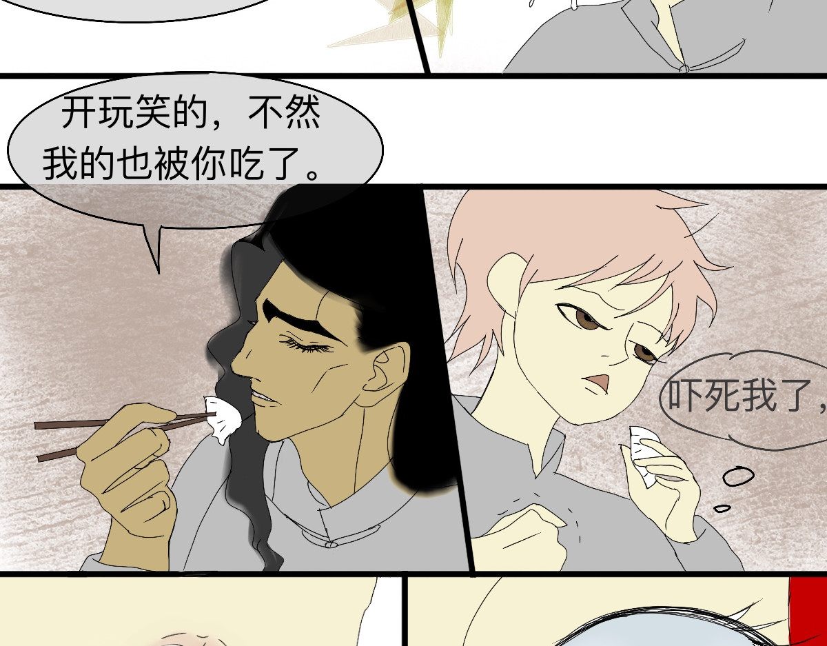 永恒等待 古突 第24页