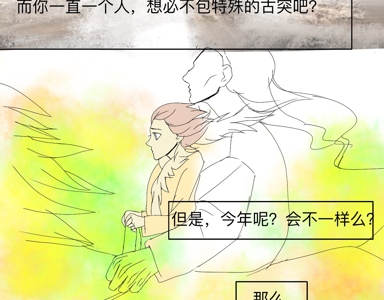 永恒等待 古突 第45页