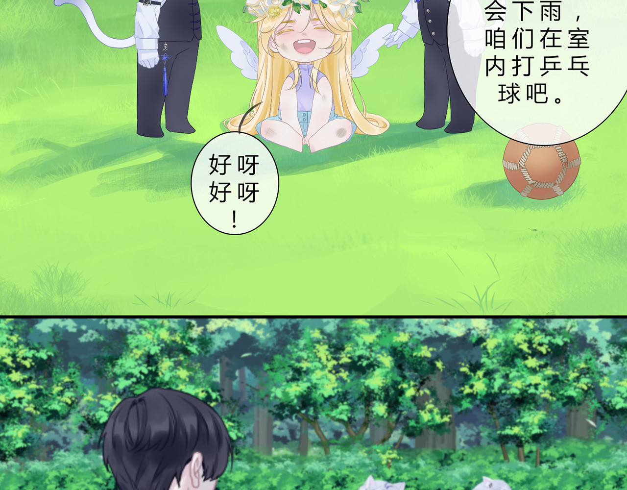 天使的誓约 滴，检测到恶意视线 第14页