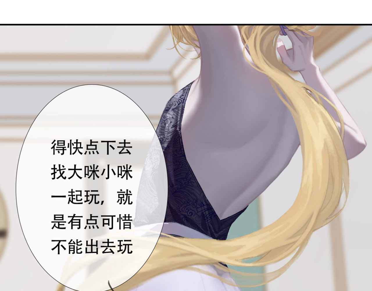 天使的誓约 滴，检测到恶意视线 第18页