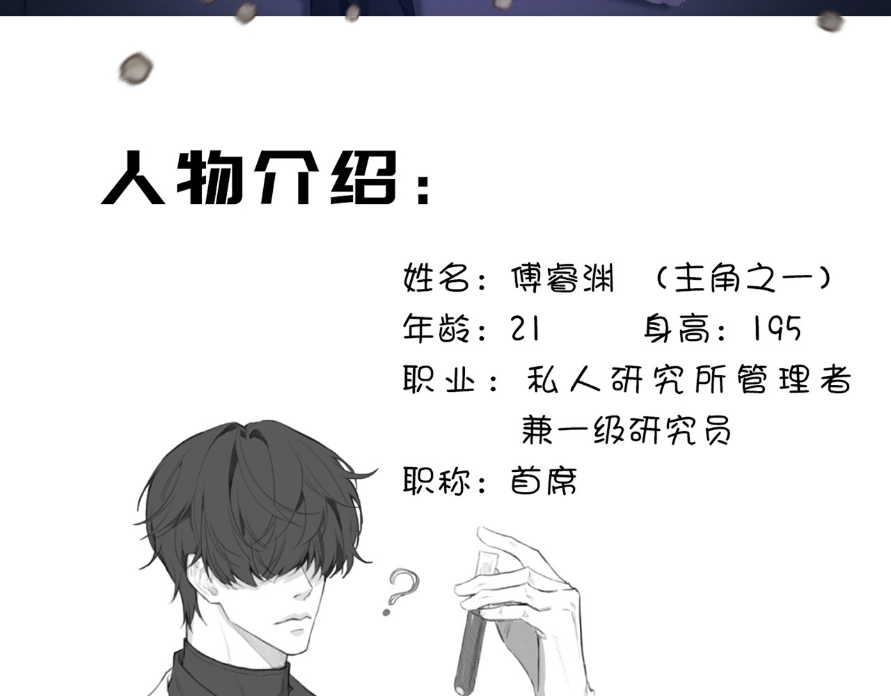 天使的誓约 滴，检测到恶意视线 第28页
