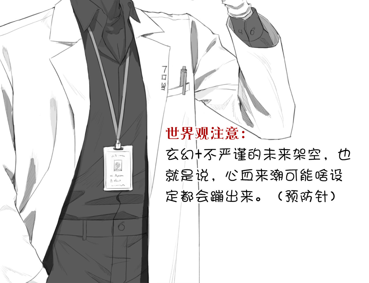 天使的誓约 滴，检测到恶意视线 第29页