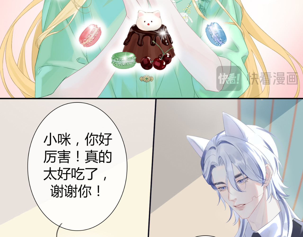 天使的誓约 滴，检测到恶意视线 第6页