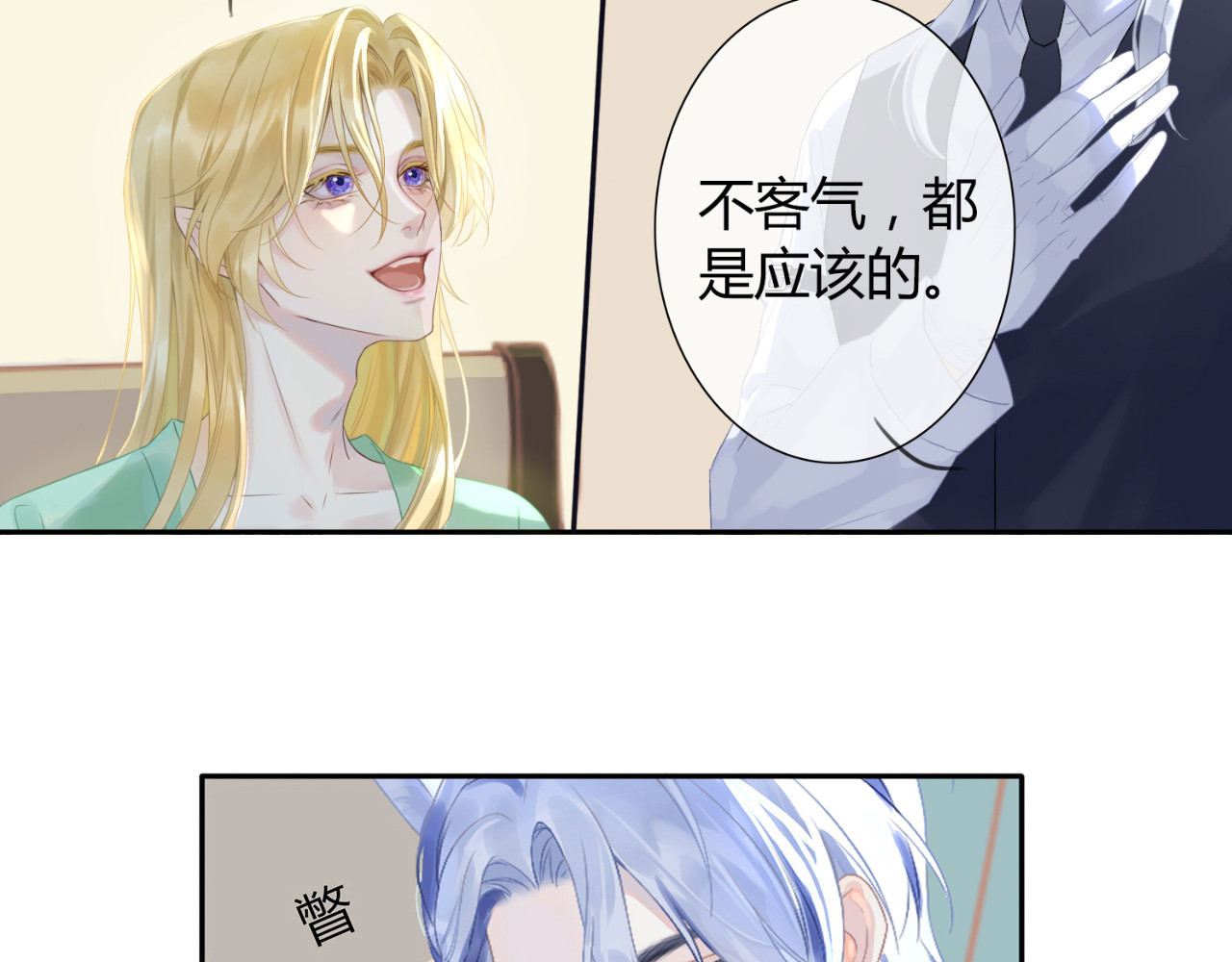 天使的誓约 滴，检测到恶意视线 第7页