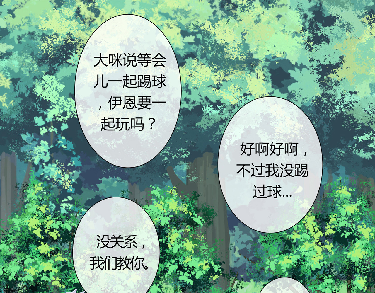 天使的誓约 滴，检测到恶意视线 第9页