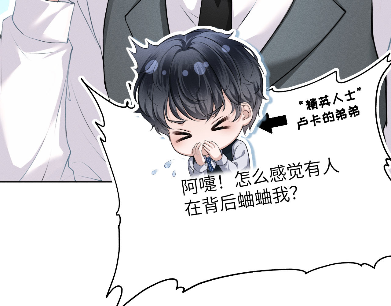 逆光之羽 第3话：审讯 第25页