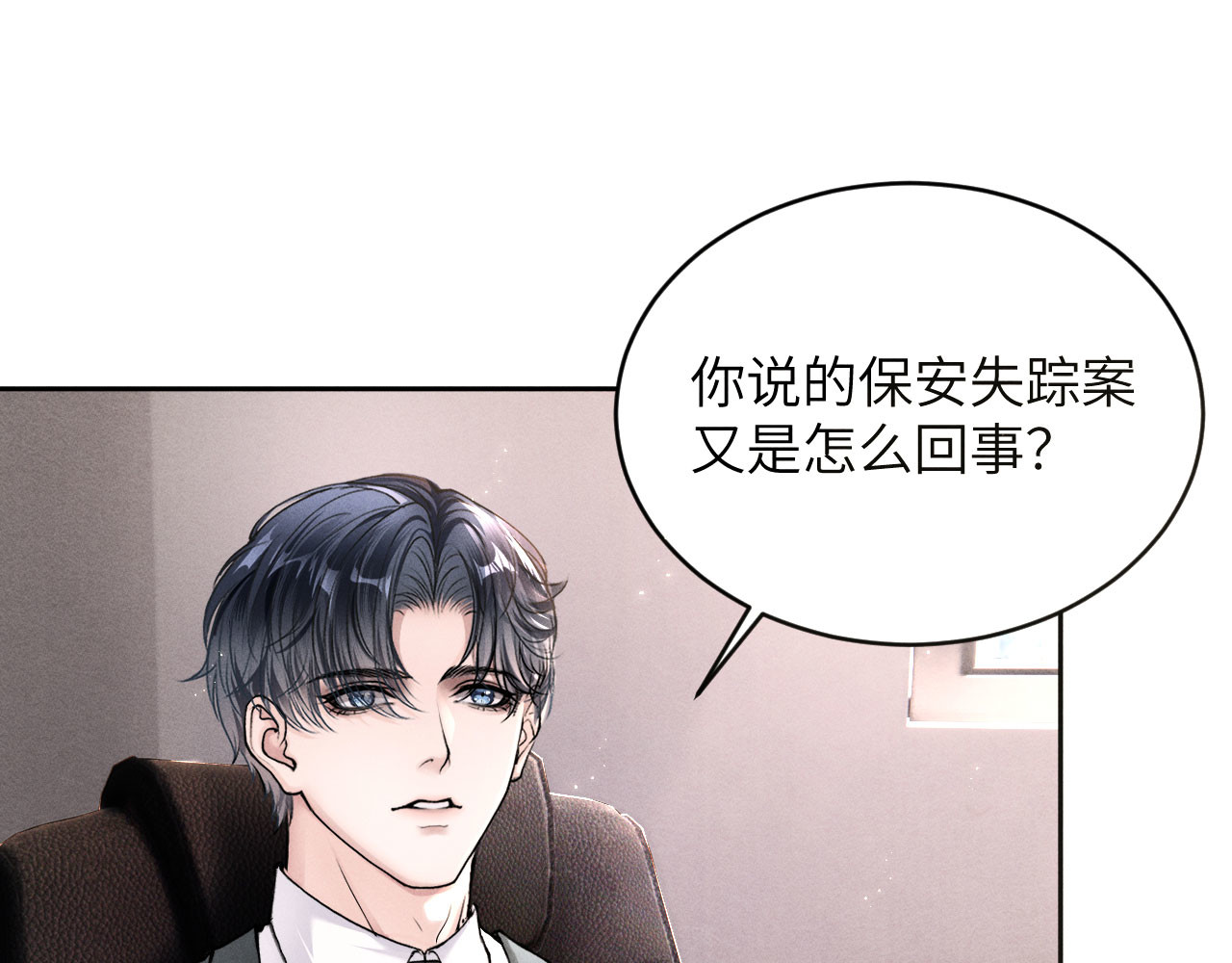 逆光之羽 第3话：审讯 第31页