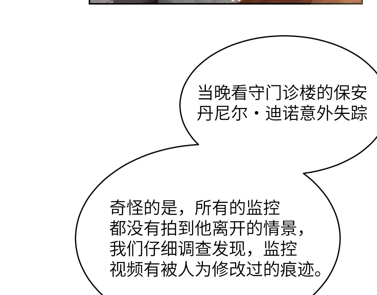 逆光之羽 第3话：审讯 第35页