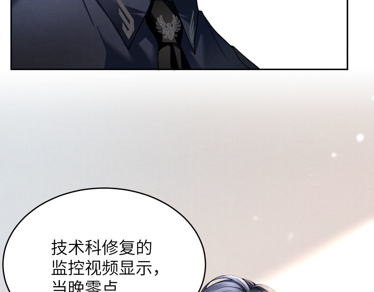 逆光之羽 第3话：审讯 第37页