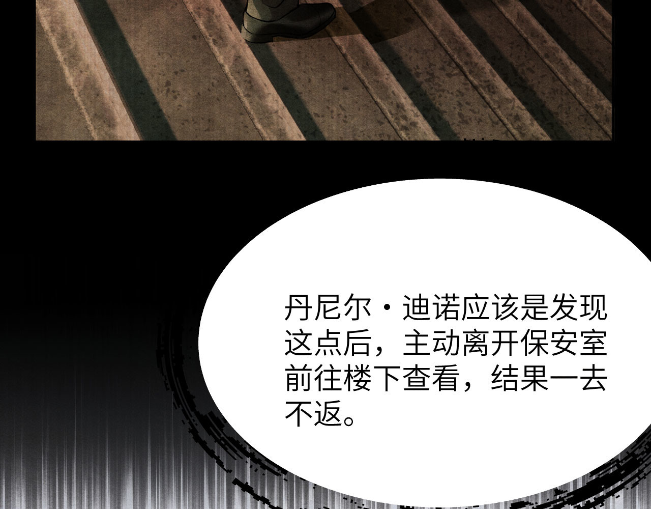 逆光之羽 第3话：审讯 第47页