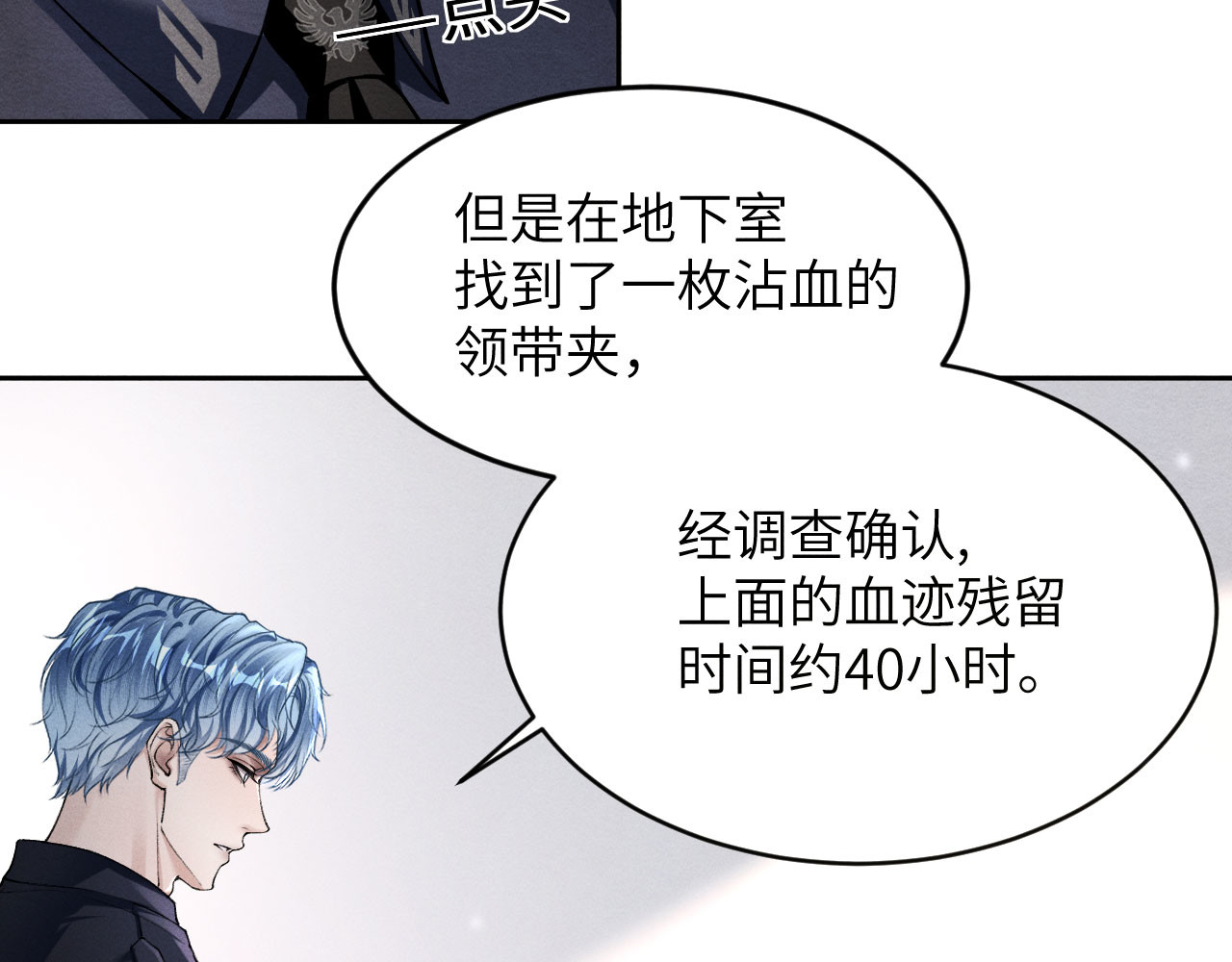 逆光之羽 第3话：审讯 第52页