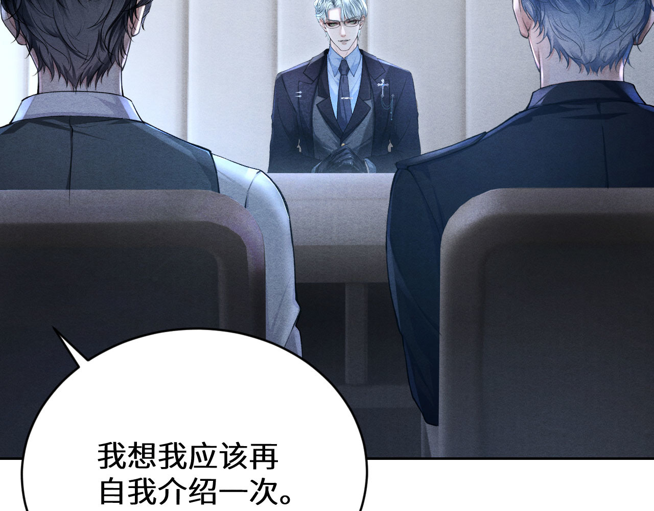 逆光之羽 第3话：审讯 第71页