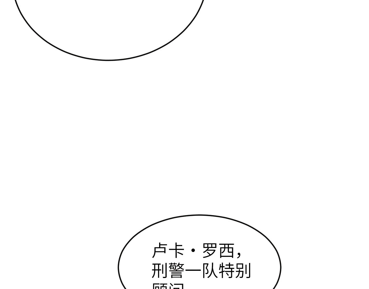 逆光之羽 第3话：审讯 第72页