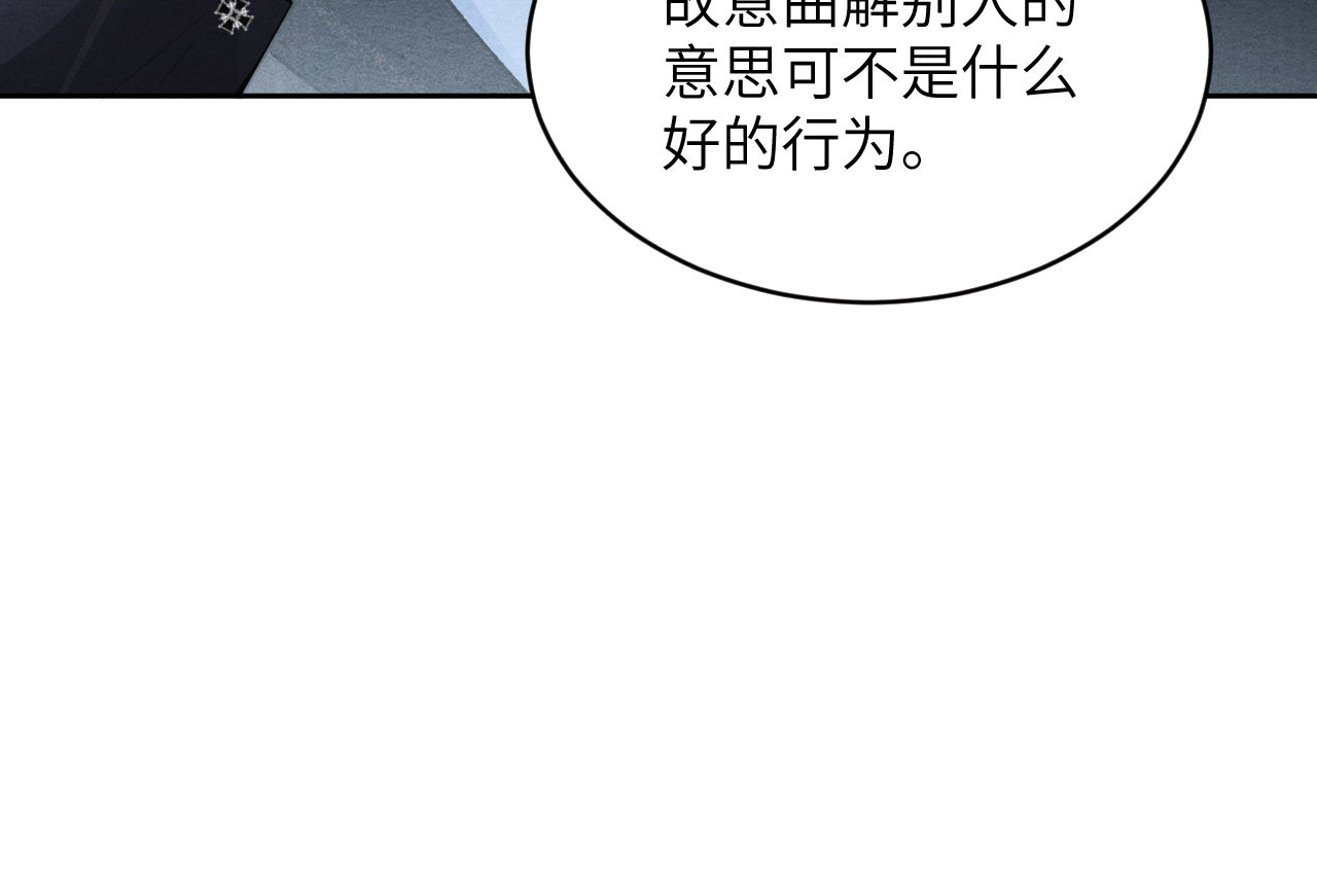 逆光之羽 第3话：审讯 第86页