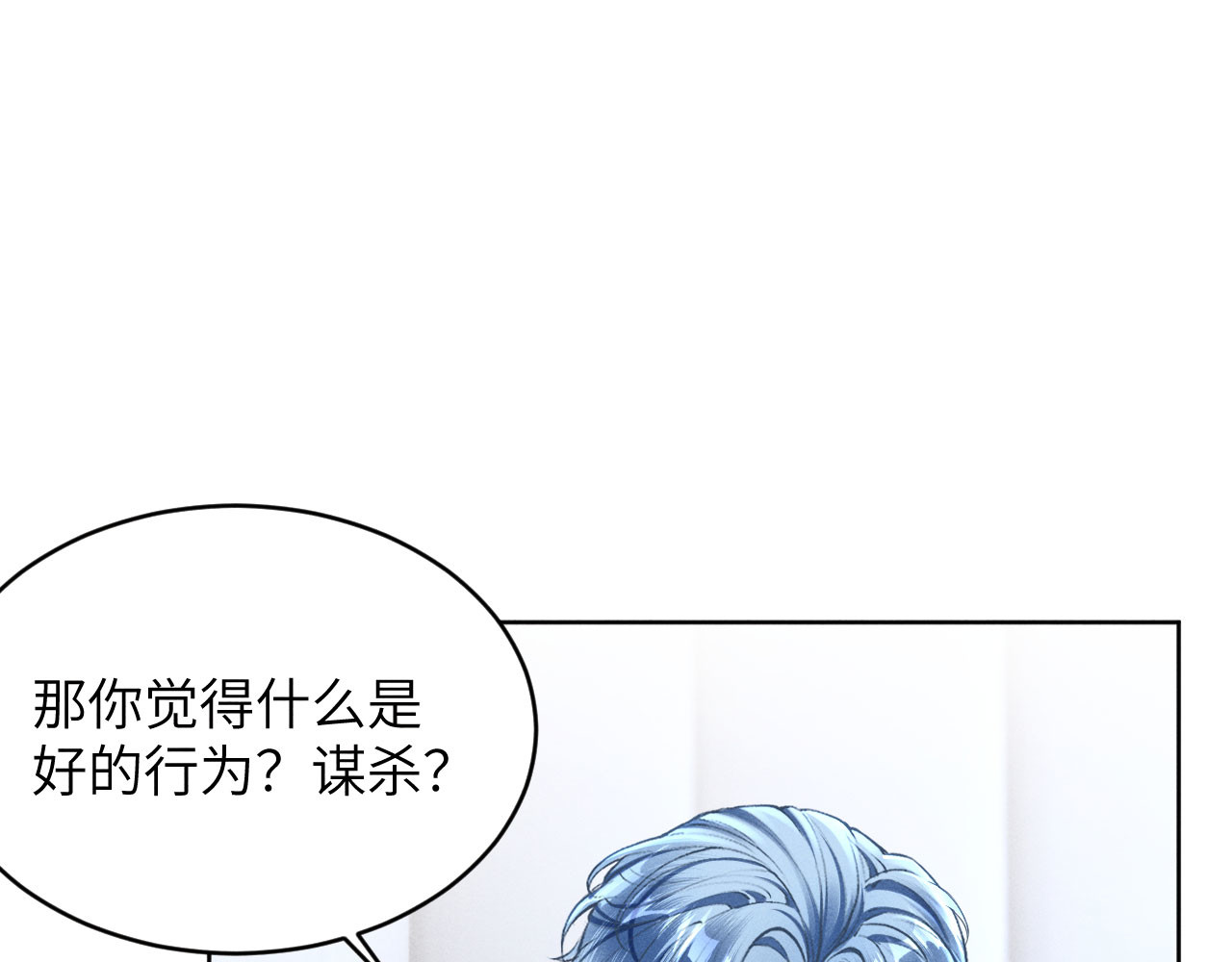 逆光之羽 第3话：审讯 第87页
