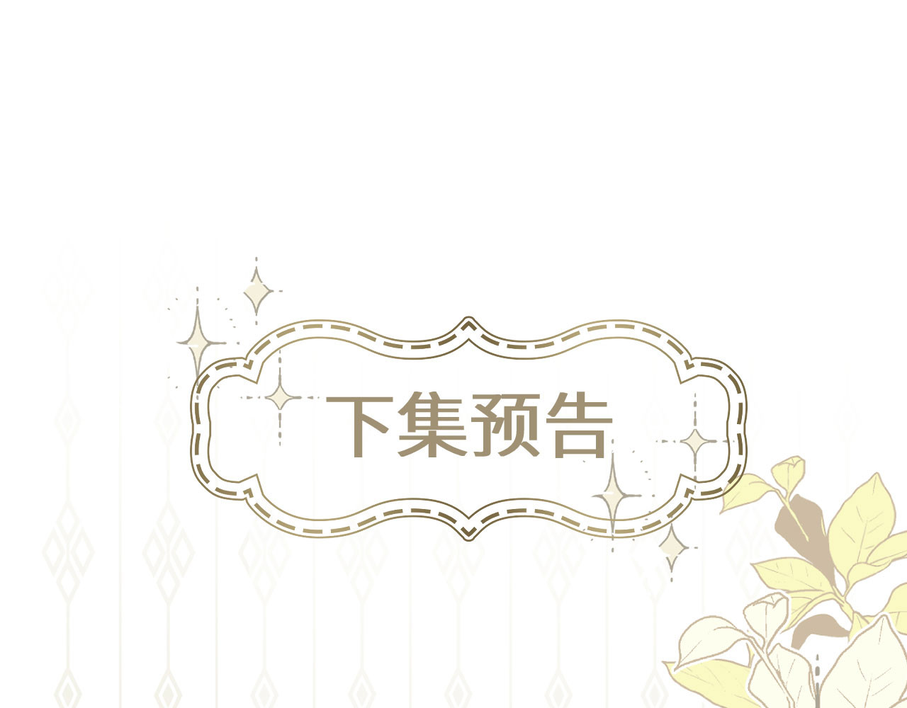 逆光之羽 第3话：审讯 第96页